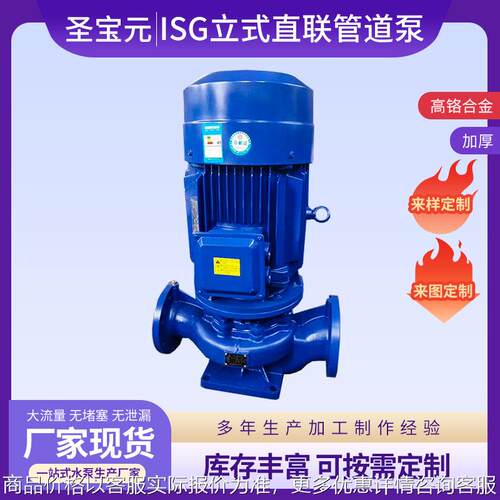 ISG立式直联管道泵 现货大流量IRG消防泵380V循环泵 冷热水循环泵