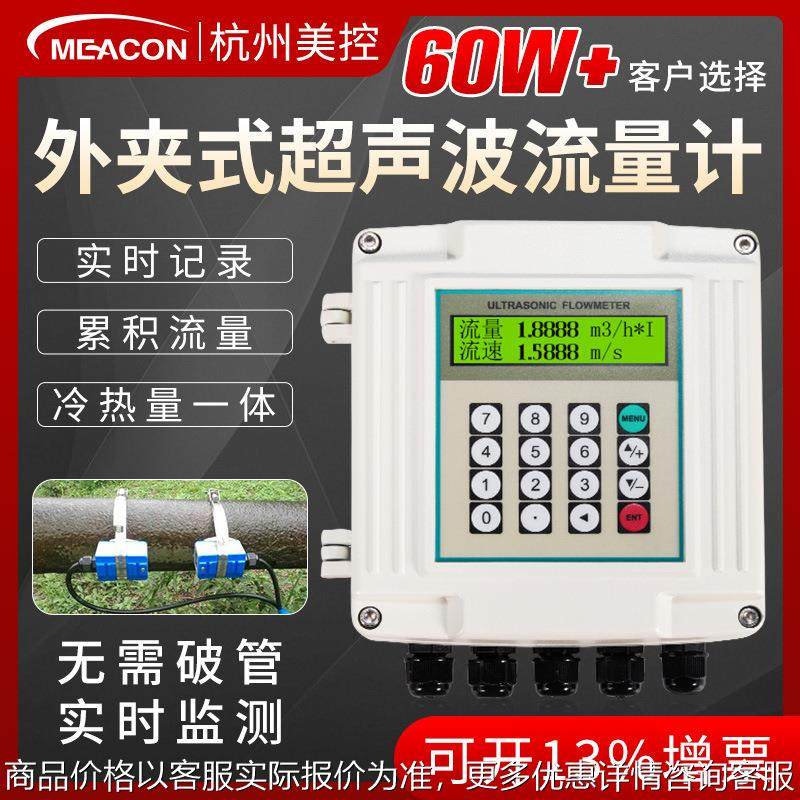 高精度壁挂式超声波流量计液体水传感器探头外夹式 超声波流量计,五金/工具,流量计,淘宝优惠券,粉丝福利购,淘宝优惠卷