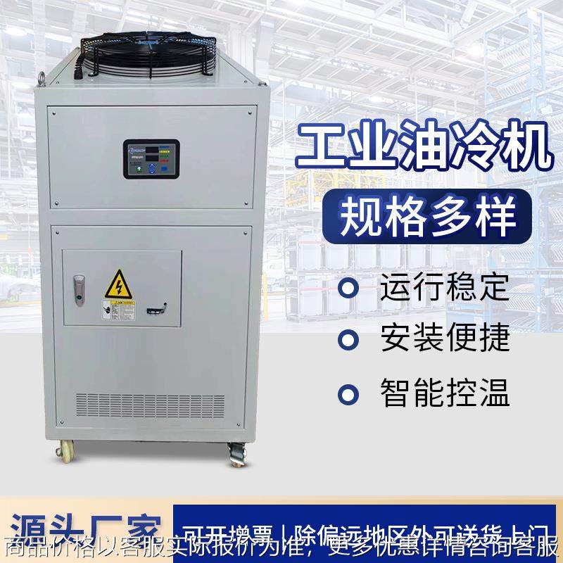 厂家现货风冷式工业冷油机 液压油箱降温密封式循环冷却油冷机,清洗/食品/商业设备,冷水机,淘宝优惠券,粉丝福利购,淘宝优惠卷