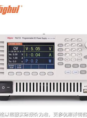 同惠TH6700系列TH6711/6723可编程开关直流电源单路输出功率1080W