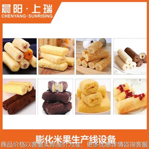 时产100-300公斤膨化夹心米果全套生产线机器设备 首选科技