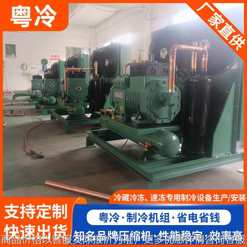 敞开式制冷机组 冷库专用制冷设备配套 -20℃制冷机组选 广东