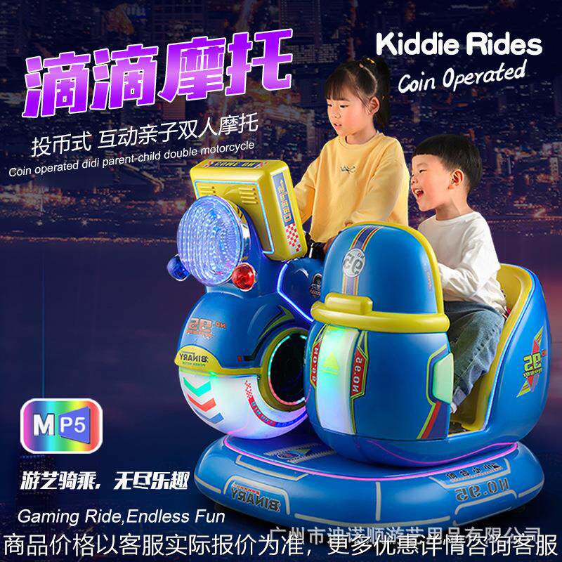 新款投币滴滴双人摩托摇摇车儿童电动摆机厂家直销商用游乐设备