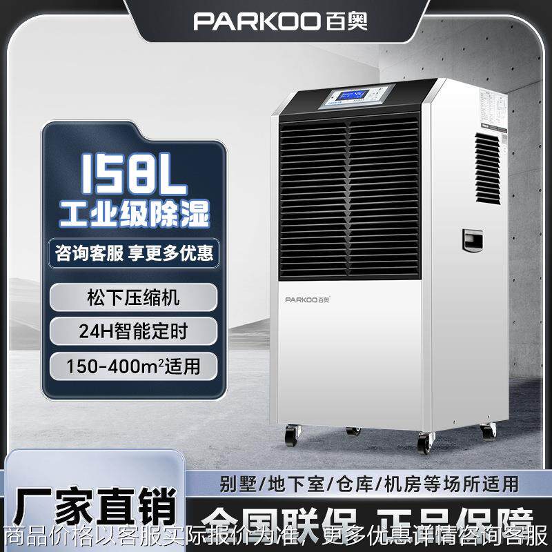 工业除湿机大功率158L车间抽湿机停车场地下室空气干燥去湿器