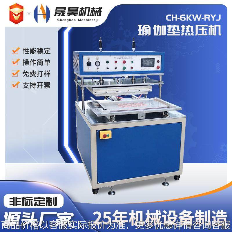 全自动熔接机针刺瑜伽垫热压针灸成型机枕头ABS热熔机高频滑台机