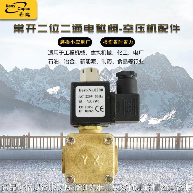 厂家货源配件常开二位二通电磁阀螺杆式空气压缩机耗材耐用可靠,机械设备,压缩机,淘宝优惠券,粉丝福利购,淘宝优惠卷