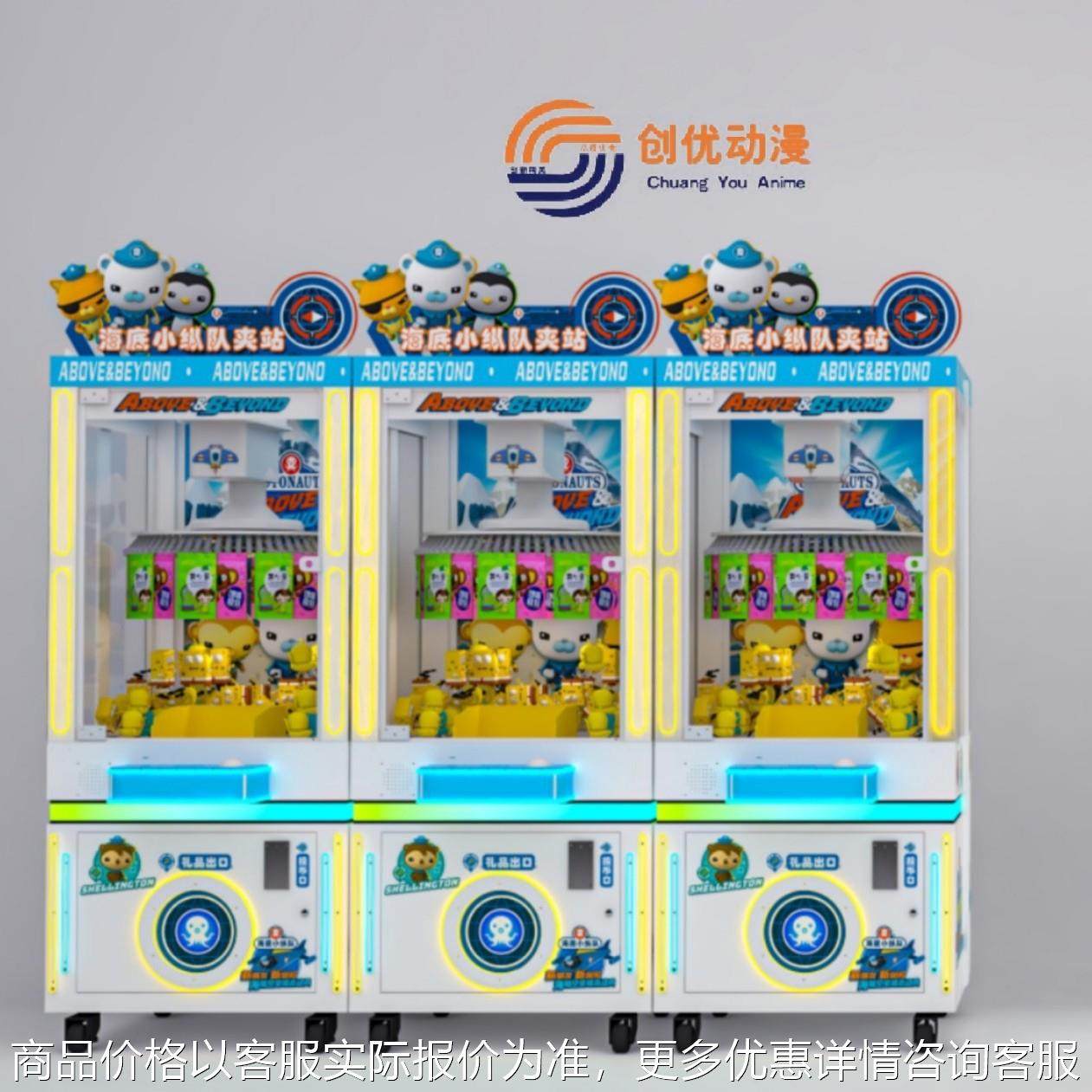 超级IP海底小纵队60夹子机星际夹站夹娃娃机夹卡片夹厂家