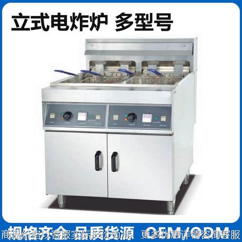 28L-2立式电炸炉油炸机电炸锅14L-2机械版电脑版单双缸筛落地式