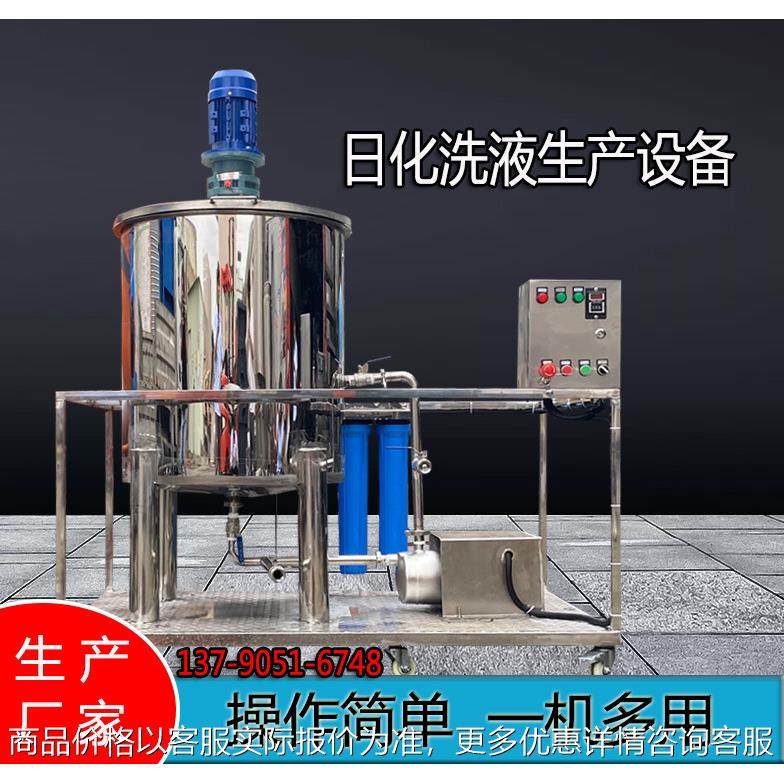 小中型洗衣液生产设备 洗发水均质乳化搅拌机 电加热凝胶搅拌桶
