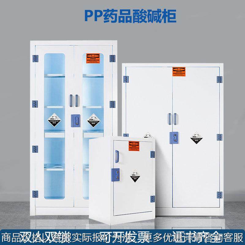 PP酸碱柜实验室药品柜强酸强碱防腐蚀危险化学品试剂储存柜安全柜,商业/办公家具,办公储物柜,淘宝优惠券,粉丝福利购,淘宝优惠卷