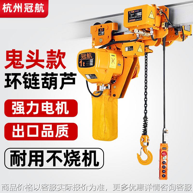 低净空环链电动葫芦行车鬼头式1吨2吨3吨5吨10吨4米运行起重葫芦