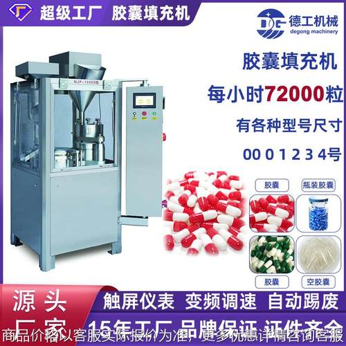 跨境NJP-200全自动胶囊粉末颗粒充填机 药片胶囊灌装机械厂家