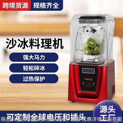 多功能静音沙冰机 商用带隔音罩沙冰料理机 奶茶店设备搅拌机