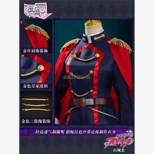 山城恋cos服魔都精兵动漫二次元cospaly制服女角色抖音爆款套装
