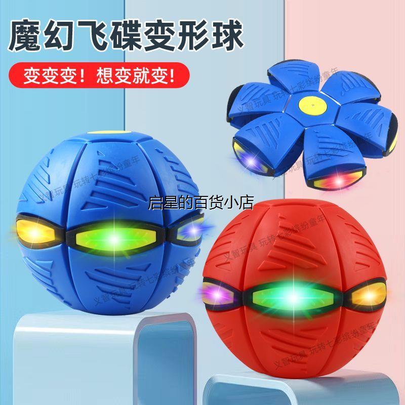 儿童弹力球玩具魔幻飞碟