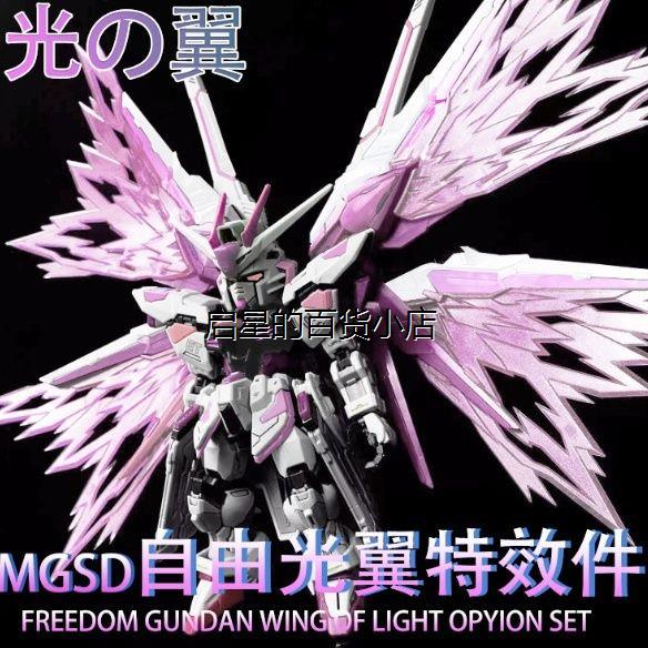 现货MGSD自由高高光翼特图片