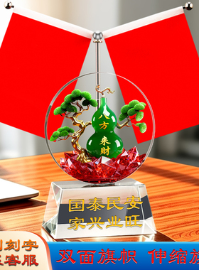 乔迁开业桌面小红旗摆件礼品定制