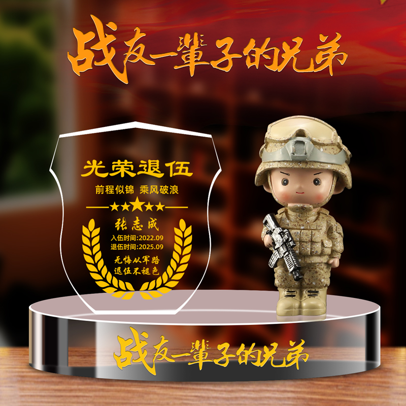 退伍军人纪念品送战友礼物定制兄弟退役老兵聚会军旅留念礼品摆件