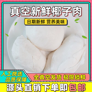 海南新鲜去壳椰子肉商用真空老椰肉煲汤即食榨汁清补凉椰子批发