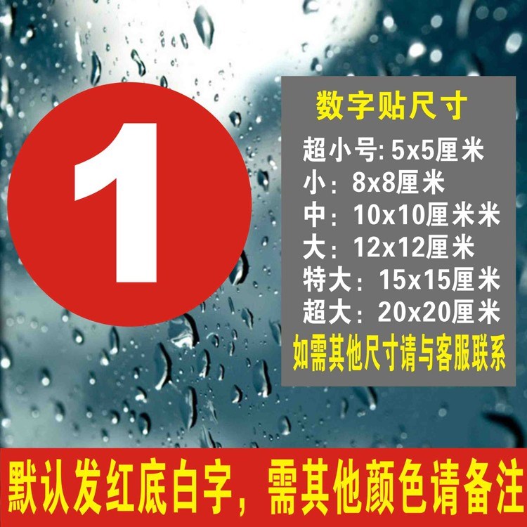 1到10号餐桌台店铺数字贴1到50号楼层编码机房标识牌幼儿园饭店桌