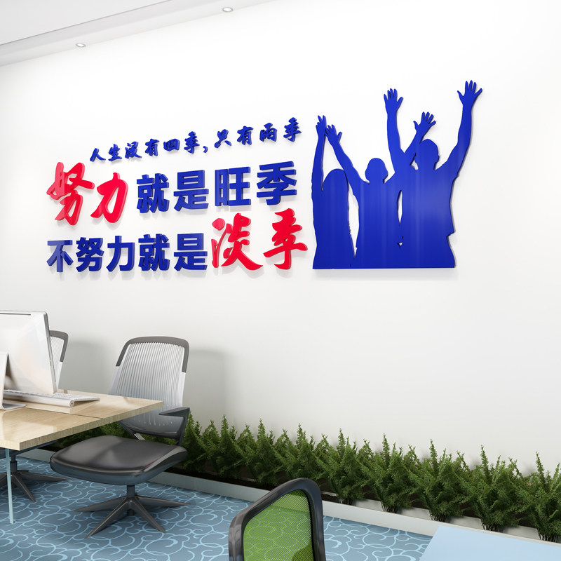 努力励志标语公司团队文化墙装饰办公室亚克力3d立体墙贴房产中介