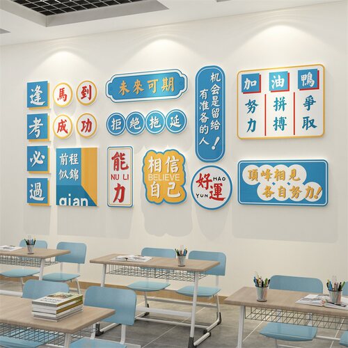 教室布置神器墙贴纸黑板报装饰班级文化开小学初中考高三励志标语