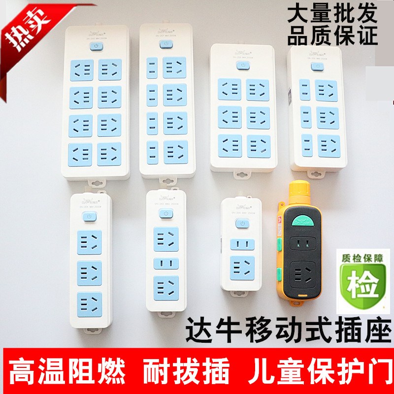 达牛流水线插座不带线无线家用多功能多孔电插板拖线板插排接线板
