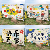 儿童节挂布毕业季 饰幼儿园表演出背景墙布 场景布置舞台氛围教室装