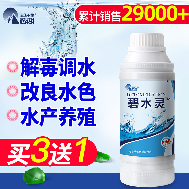 碧水灵水产养殖专用有机酸解藻毒虾蟹鱼塘水质净化剂活水宝碧水安,宠物/宠物食品及用品,鱼缸水质稳定剂,淘宝优惠券,粉丝福利购,淘宝优惠卷
