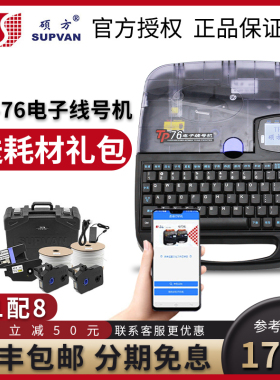 丽标线号机C-280E/T电脑凯标线号机号码管 打印机 打号机热缩管色