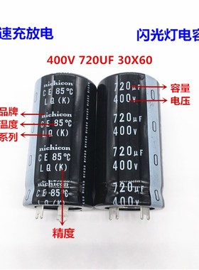 快速充放电400V720UF 30X60 尼吉康电解电容 替代680UF 变频器