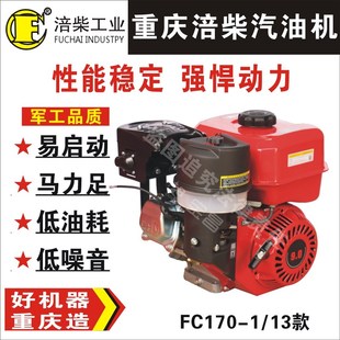 重庆涪柴FC170/170F/FC212CC/汽油机/发动机/动力/机器
