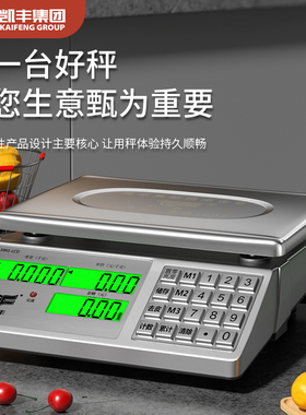 凯丰高精度电子秤商用小型精准克数称卖菜称重电子称家用公斤台秤