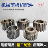 机械剪板机折弯机配件齿轮21齿内孔52 1300连杆刀片压脚 51高953