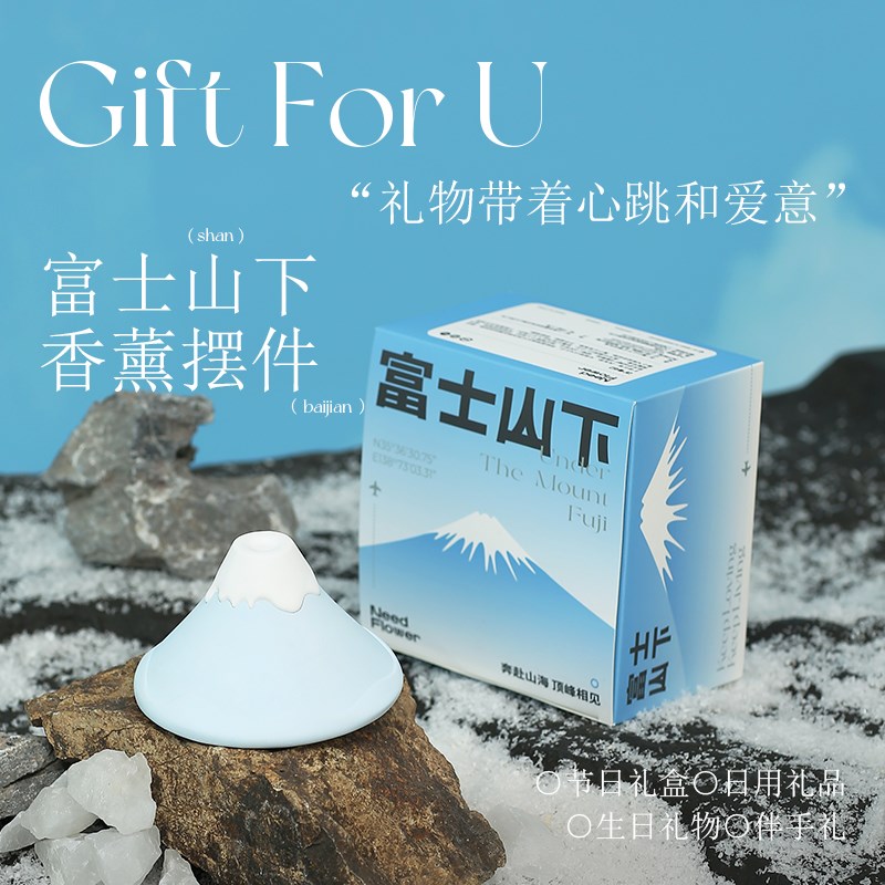 富士山下无火香薰礼盒小众高级送男女生日礼物卧室持久扩香氛摆件