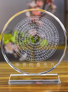 雨宝陀罗尼咒水晶内雕刻奖牌桌面摆件礼品定制工艺品透明装饰品