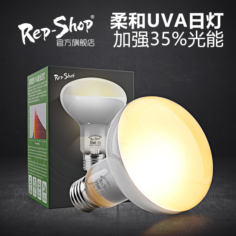 Rep-Shop爬虫日灯UVA陆龟蜥蜴爬宠乌龟日间饲养箱加热保温灯