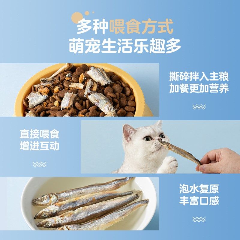 网易天成多春鱼冻干猫零食小鱼干馋猫营养增肥发腮满籽猫咪零食