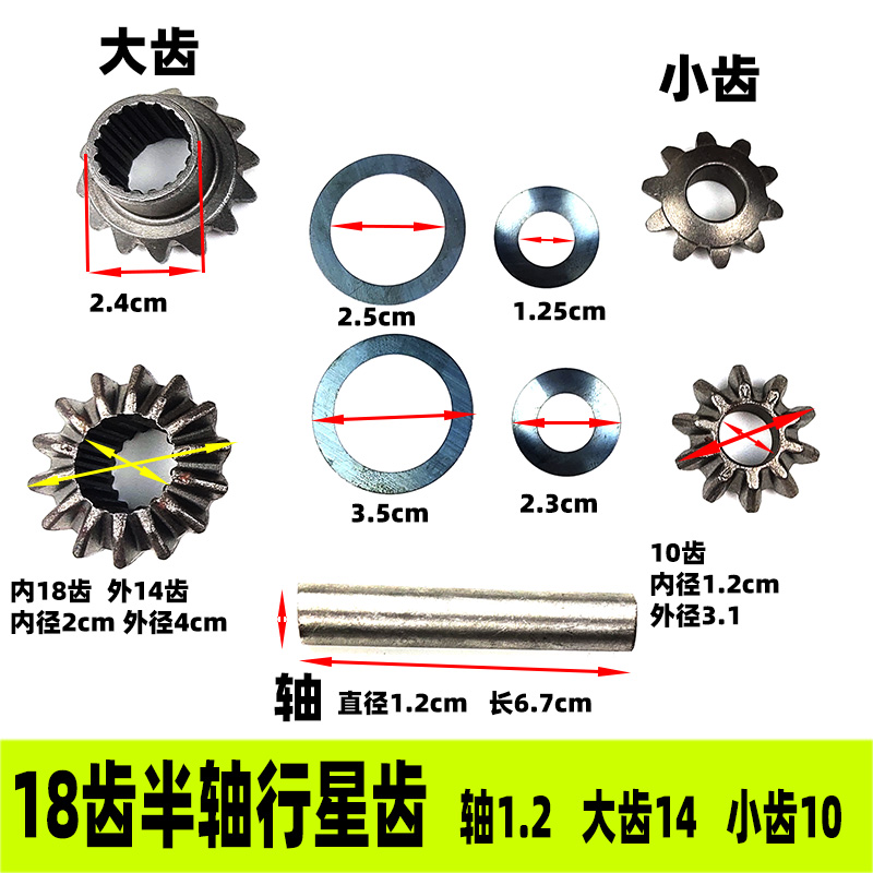 电动三轮车伞齿  齿轮箱16齿行星齿 18齿后桥牙包差速器小齿轮