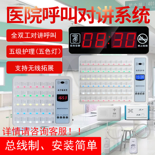 医院呼叫器养老院敬老院老年公寓卫生院诊所病房床头有线对讲呼叫