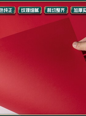 全开红色卡纸大张4K硬纸板卡片全开大张中国红4kA3A5圆形贺卡剪纸