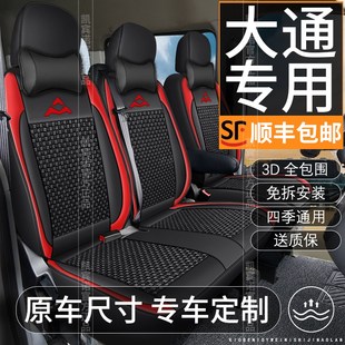 3座5座6坐7位汽车四季 上汽大通V80Pro专用座椅套V90 冰丝皮坐垫
