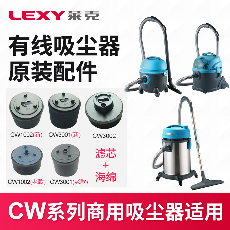莱克商用吸尘器CW1002 3001 3002海绵滤网过滤芯