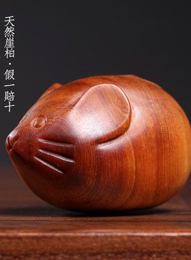 天然崖柏实木雕刻鼠来宝可爱生肖鼠细腻圆润精致手把件桌面摆件