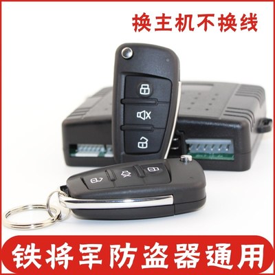 手机控车通用铁将军防盗器新主机汽车防盗报警系统不换线替换中控