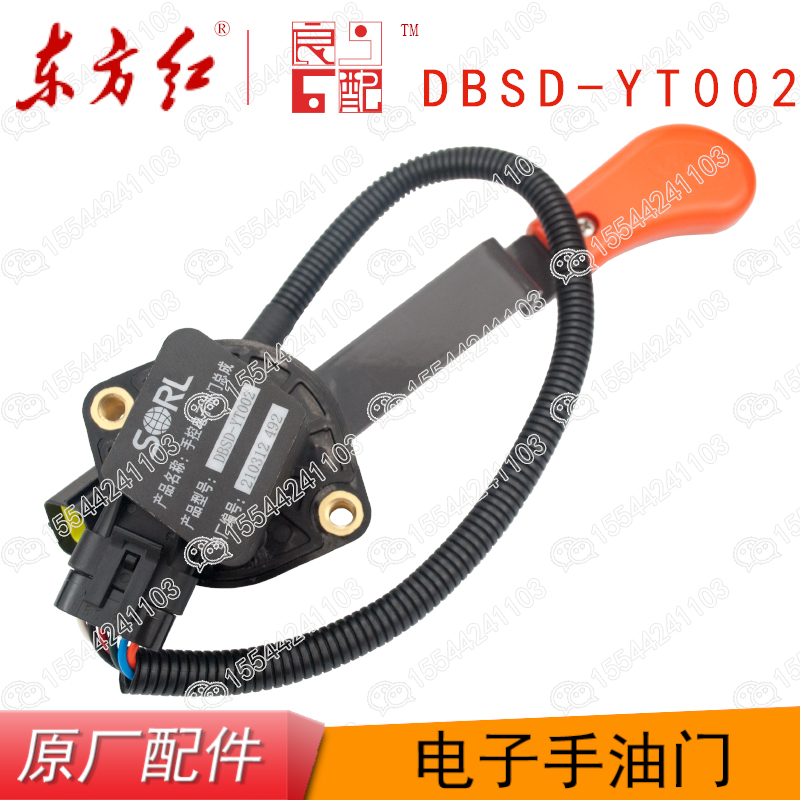 东方红国三拖拉机原厂配件手控LX804-1304电子手油门DBSD-YT002