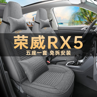 第三代荣威RX5专用座椅套新款 亚麻布艺座套四季 通用汽车坐垫改装