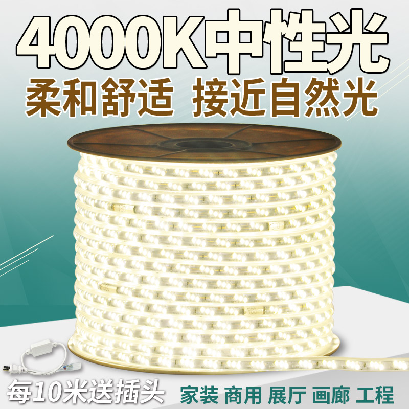 led灯带超亮573m0双排中性光4000K工程家用自然光软线灯条防水220