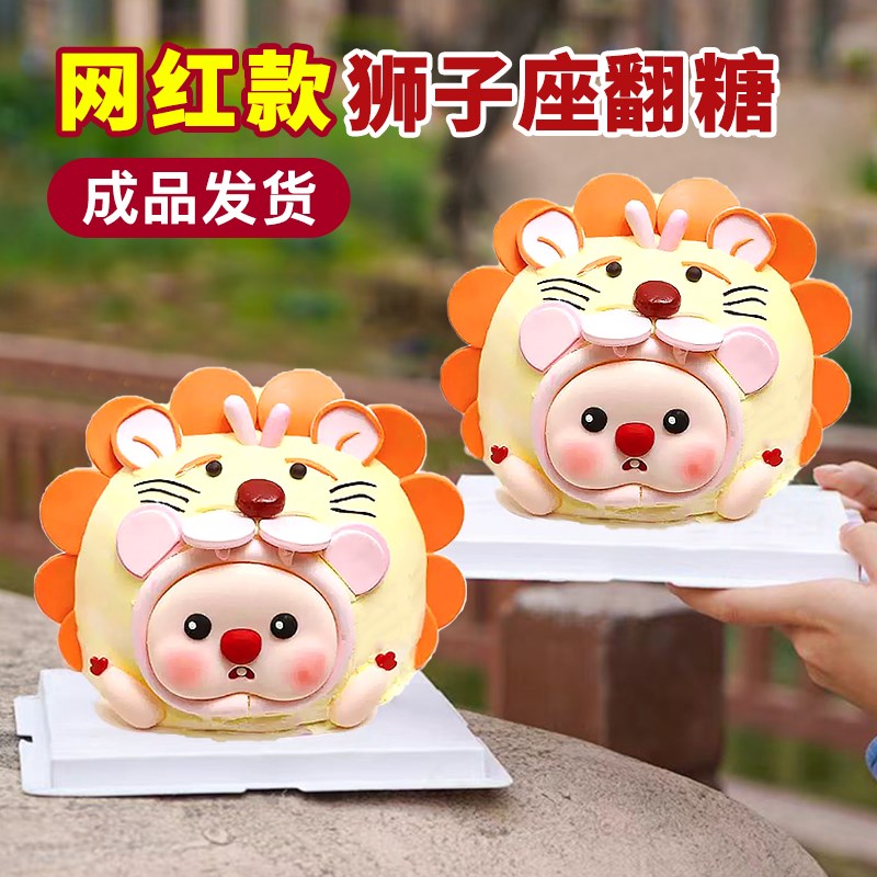 网红狮子座蛋糕装饰巧克力翻糖成品loppy星座生日甜品烘焙插件