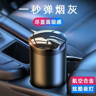 车载弹盖带灯烟灰缸潮牌带灯车载烟灰缸汽车烟灰缸家用烟灰缸 新款